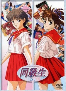 Doukyuusei: Natsu no Owari ni (1994)