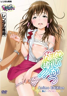 Seikatsu Shidou!! Anime Edition