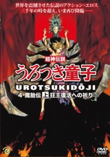 Urotsukidoji II: Legend of the Demon Womb